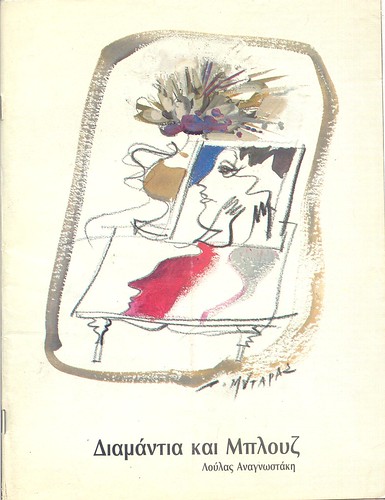 2721080566_1d39d7b836-4 ΔΙΑΜΑΝΤΙΑ ΚΑΙ ΜΠΛΟΥΖ by you.