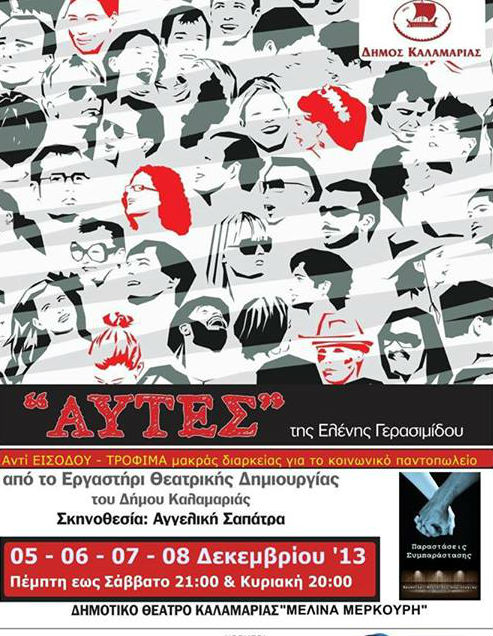 aftes-gnomi-a