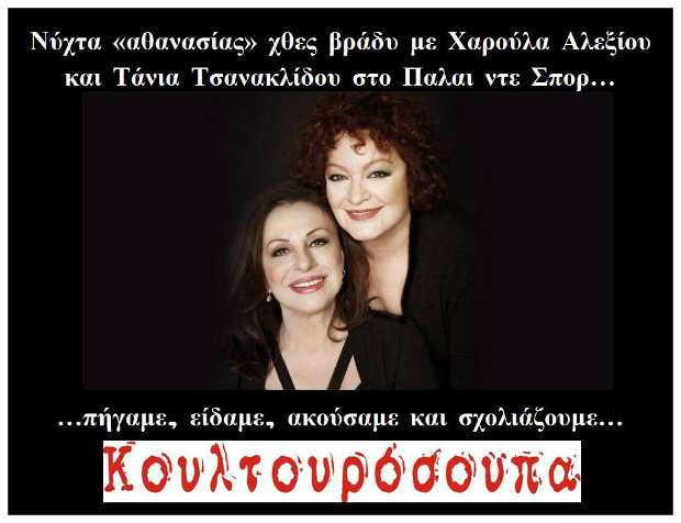 alejiou-tsanaklidou-gnomi-palai