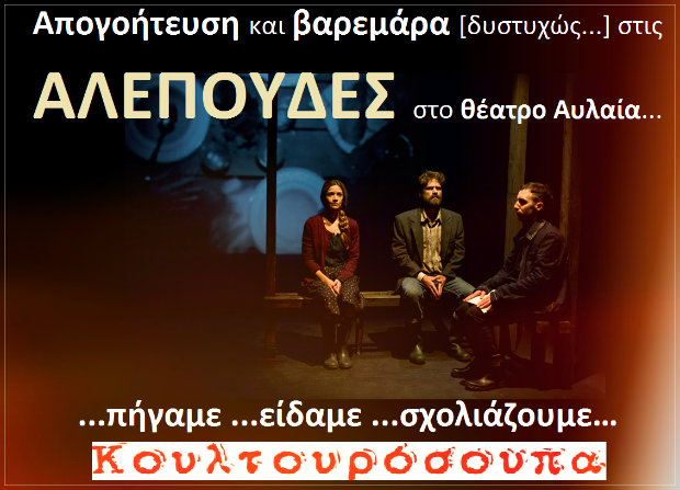 alepoudes-gnomi-620-1