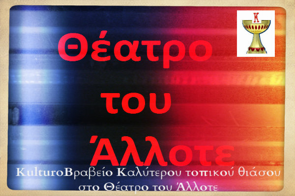 allote-topiki-omada