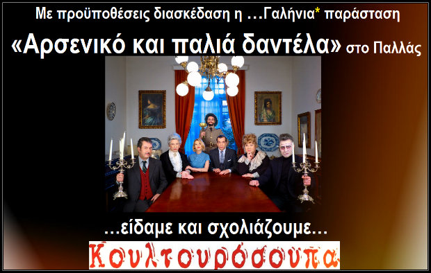 arseniko-gnomi-pallas-1