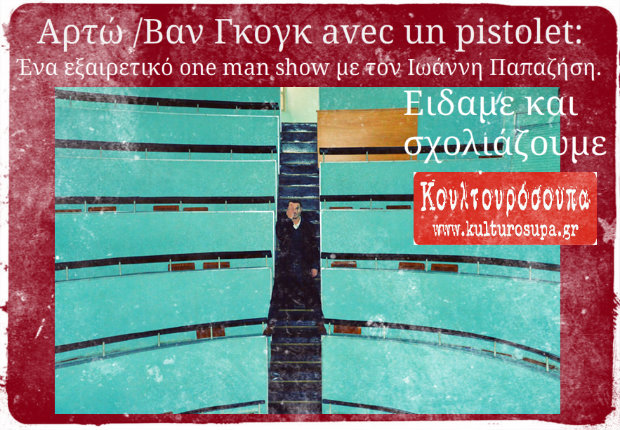 arto-van-gong-papazisis