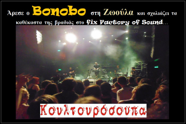 bonobo-oikonomou