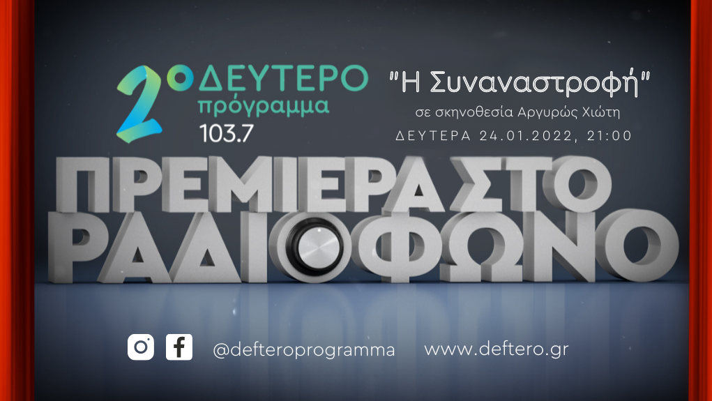 deftero_theatre24012022