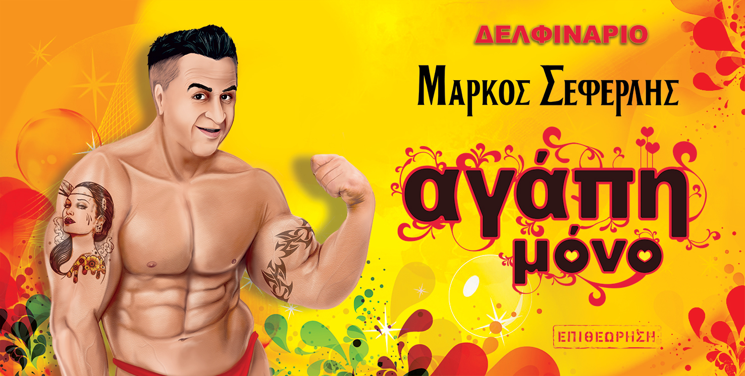 delfinario_markiza_agapimono