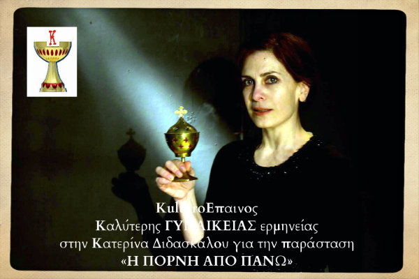 didaskalou-katerina