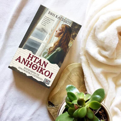 itan-anithikoi-arthro
