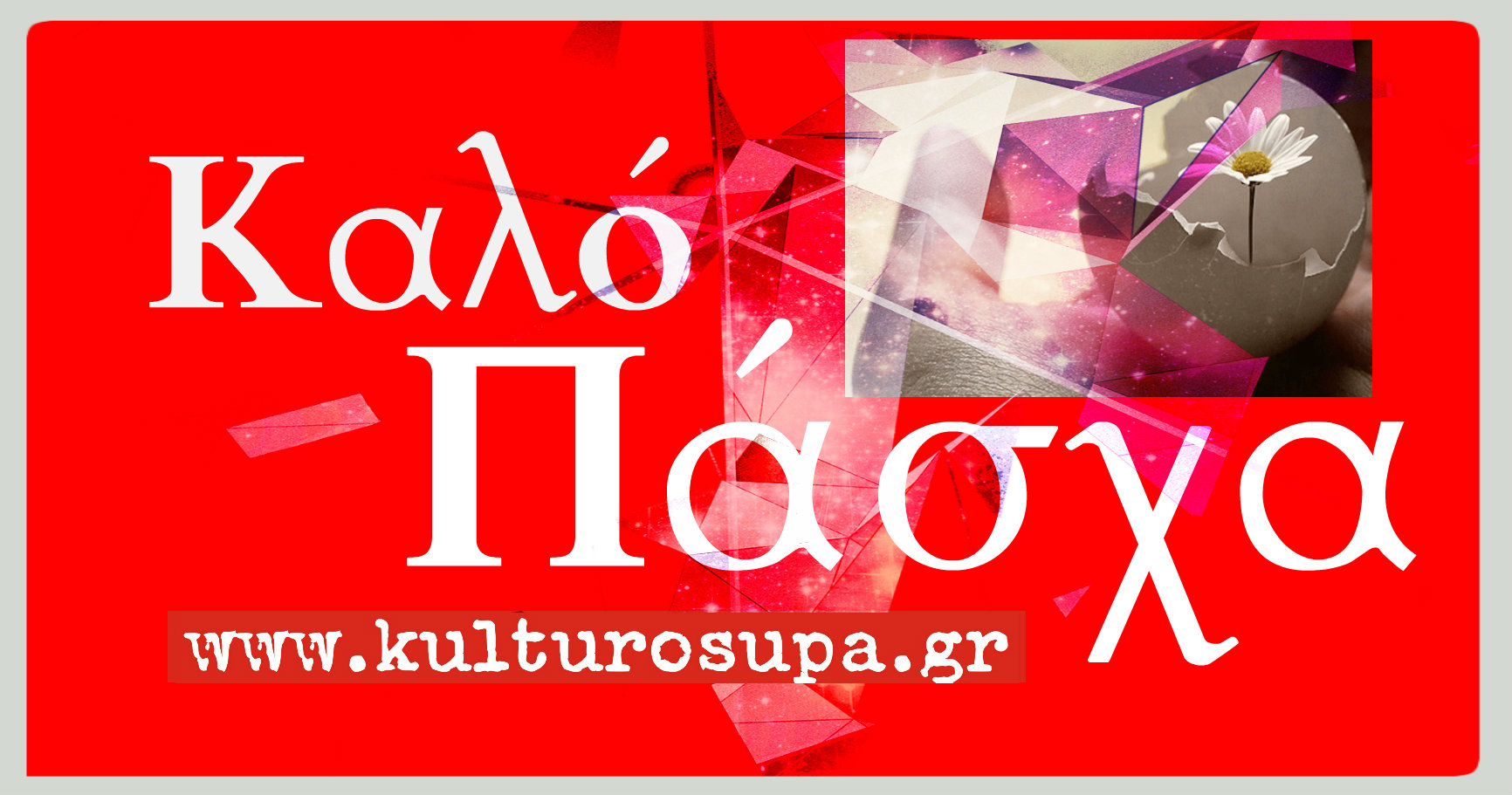 kalo20pasxa