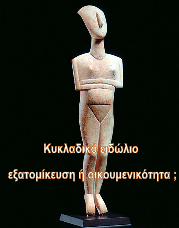 kanavaki-kikladitiko