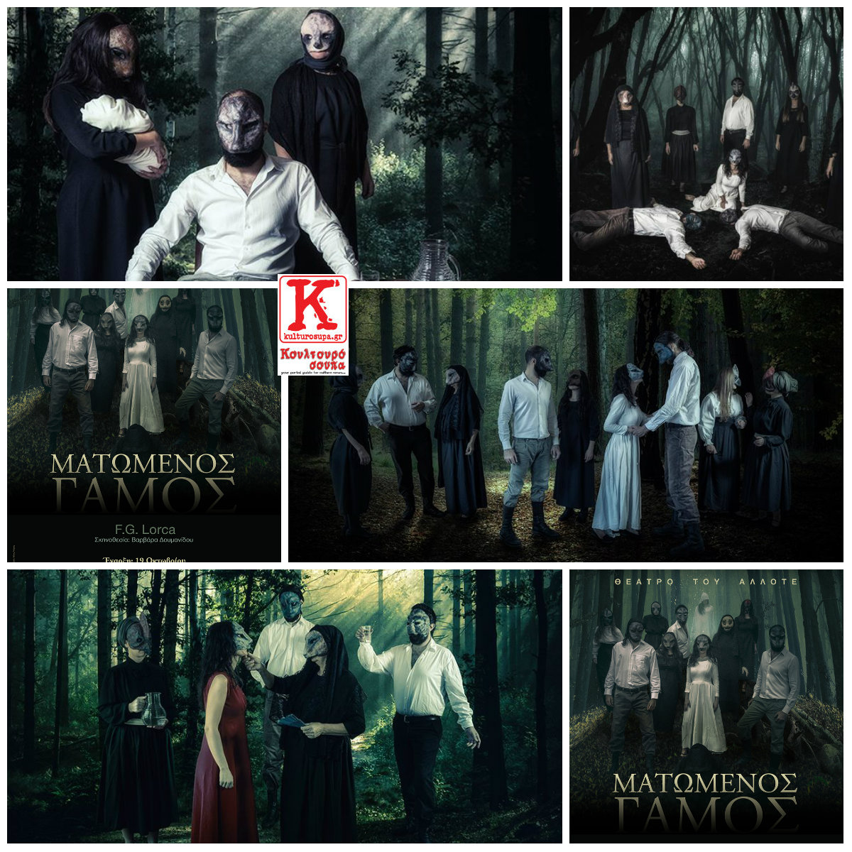 matomenos-gamos-allote-1
