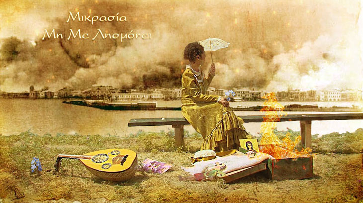 mikrasia-mi-me-lismoni