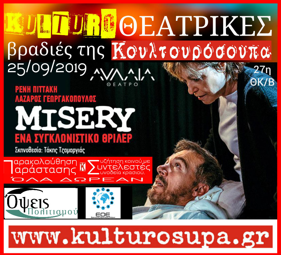 misery20ceb8ceb5ceb1cf84cf81ceb9cebaceadcf8220ce9acebfcf85cebbcf84cebfcf85cf81cebfceb2cf81ceb1ceb4ceb9ceadcf82