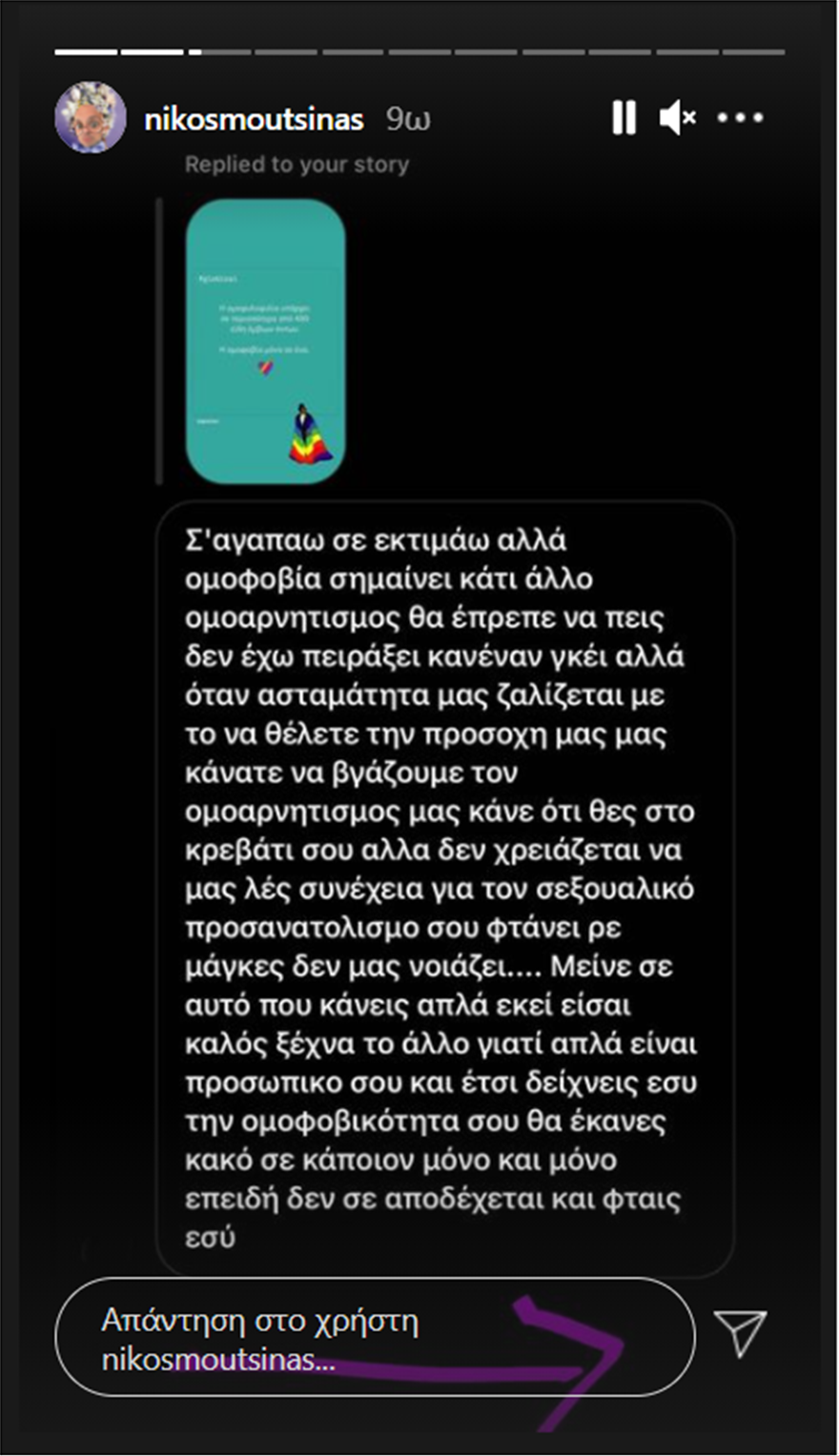 Moutsinas_Omofovia