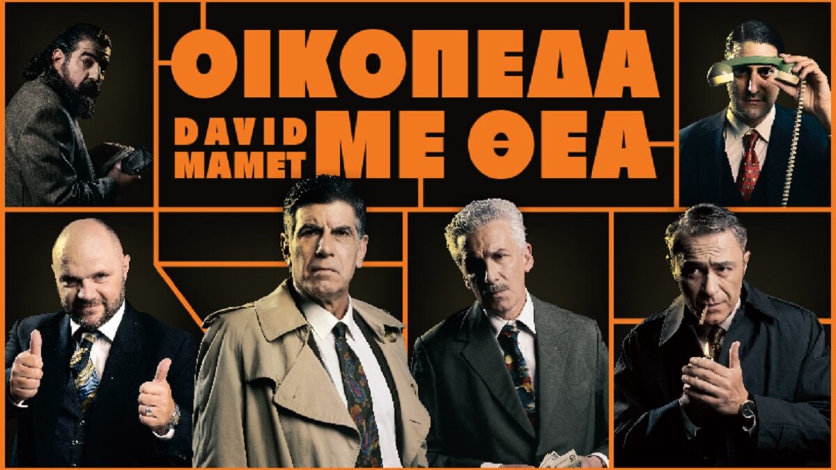 oikopeda-me-thea-816x465-1-1200x675-2