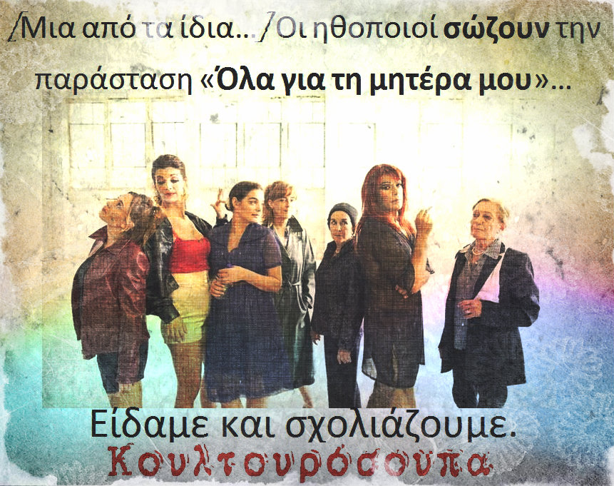 ola-gia-tin-mitera-gnomi-1