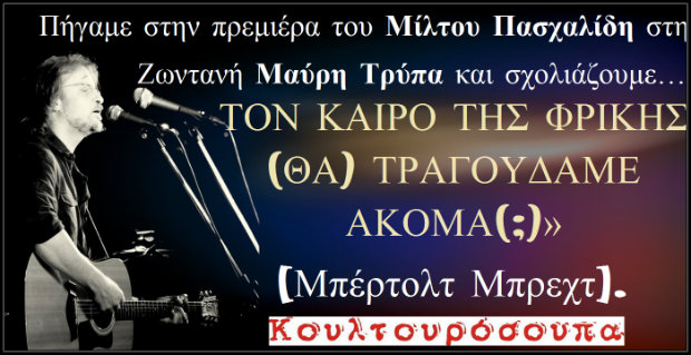 pasxalidis-gnomi-tripa-620