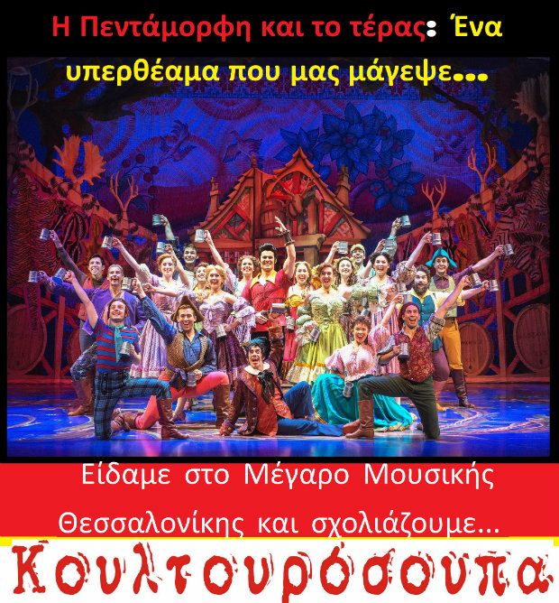 pentemorfh-teras-gnomi