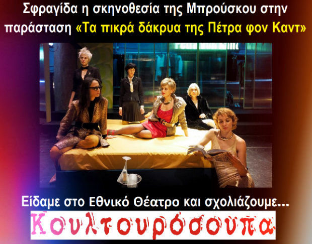 petra-fon-kant-gnomi-1-1