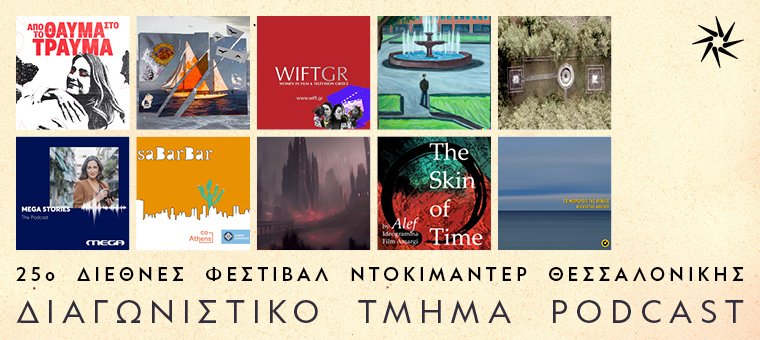 podcast_competition