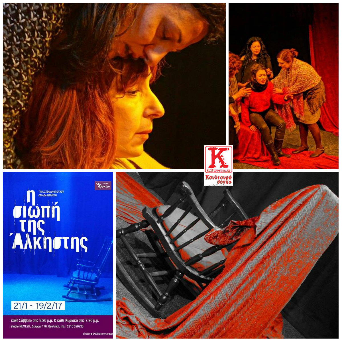 siopi-alkistis1