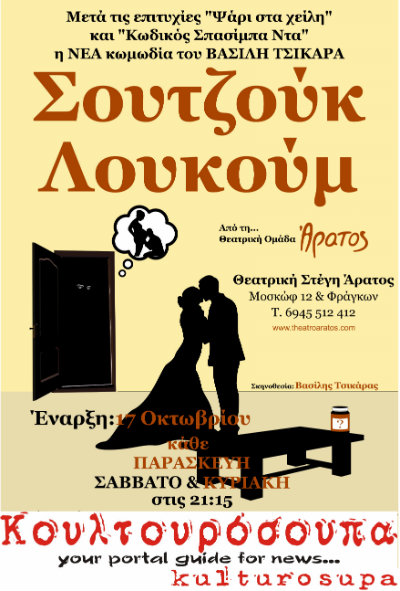 soutzouk-loukoum
