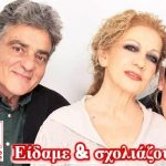 «Ο αδελφός μου ο Αμαντέους» με καλλιτεχνική έμπνευση και εξαίσια Π. Ζούνη… Είδαμε & σχολιάζουμε