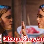 Είδαμε & σχολιάζουμε, Πίτσα Στασινοπούλου, Το Κουκλόσπιτο, Λένα Παπαληγούρα, θέατρο Αριστοτέλειον, Παπαληγούρα, Νικόλας Παπαγιάννης, Χρήστος Σαπουντζής, Ιερώνυμος Καλετσάνος, Κατερίνα Δημάτη, Όλγα Δαλέκου,
