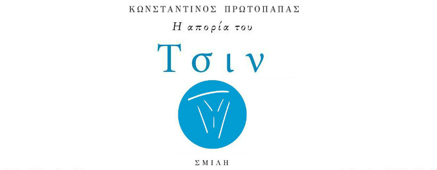 tsin
