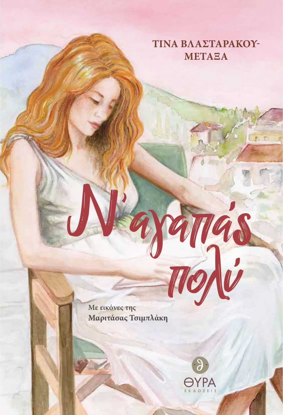 vlastarakou_nagapas_poly_cover